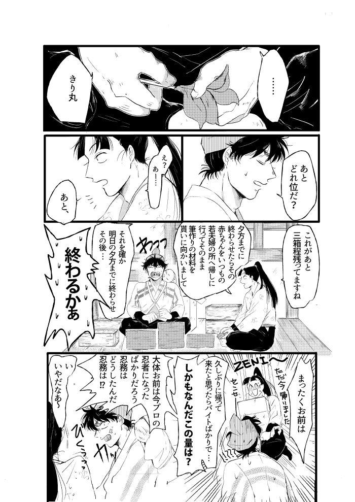 Gym Shoya Shousou Doggy - Page 3