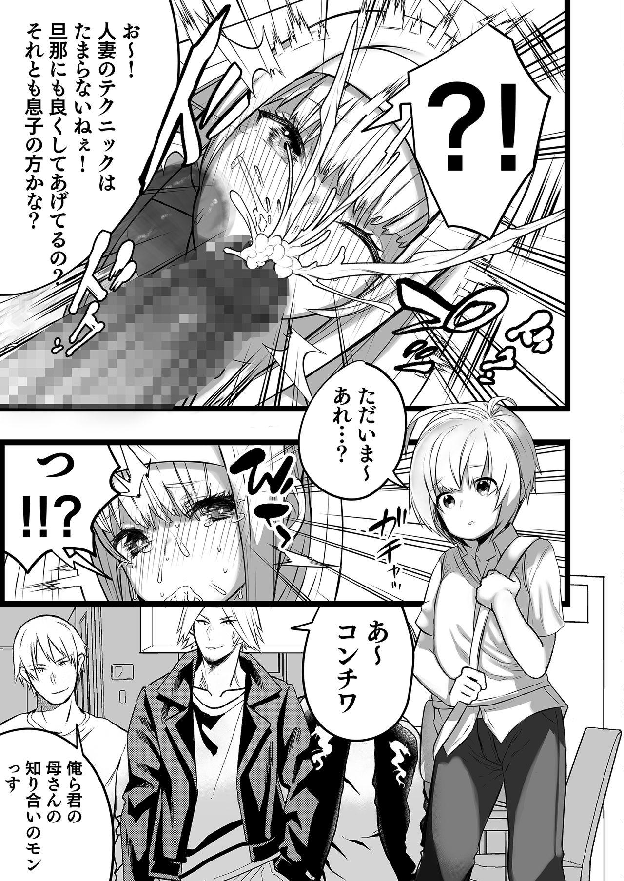 Insertion 僕とママの姫ゴト Nasty - Page 7