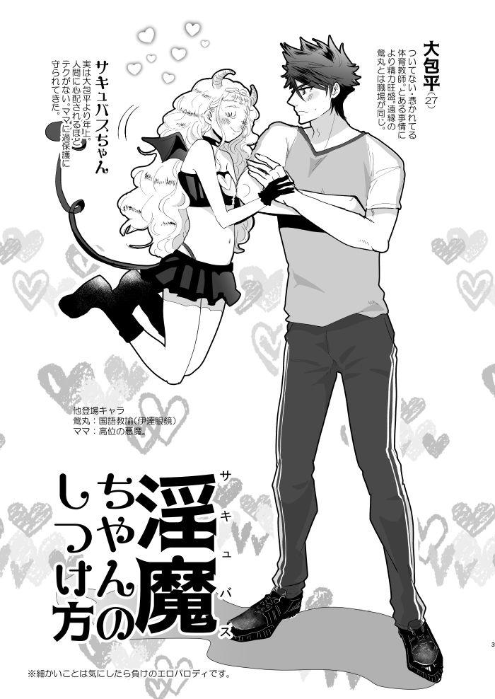 Gay Smoking Inma-chan no Shitsukekata - Touken ranbu Action - Page 2