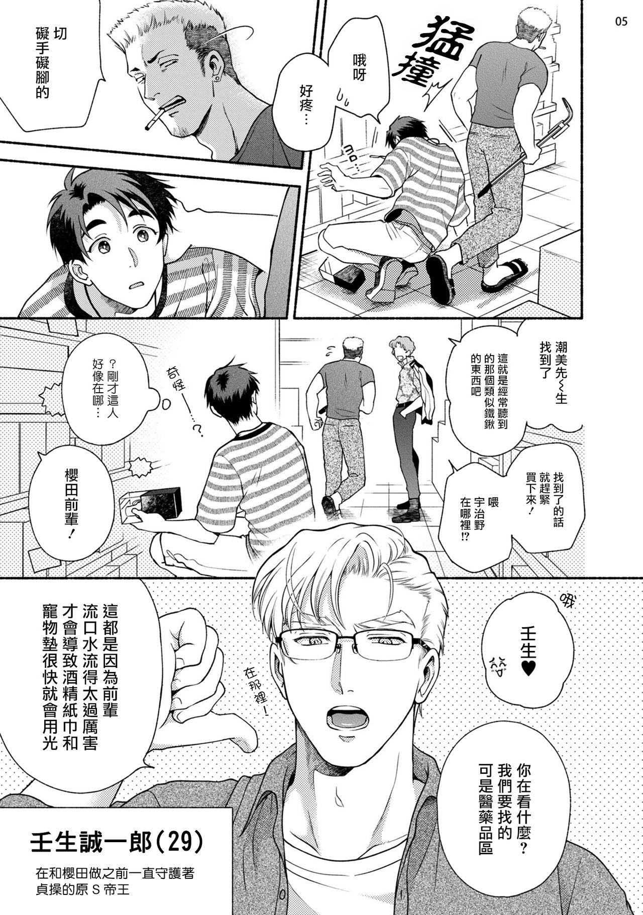 Cartoon Fujisaki Shinobu wa Kaku Katariki 2 | 藤咲忍如是说2+番外 Amatures Gone Wild - Page 6