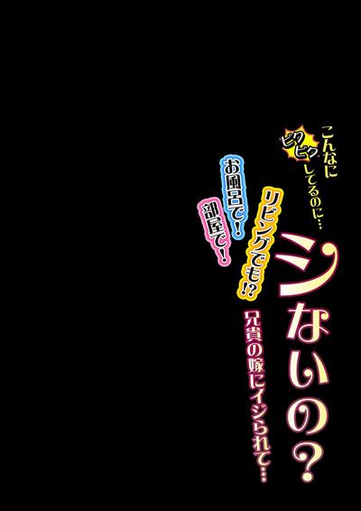 Ginger [Mima] Kon Nani Bikubiku Shiteru No Ni… Shi Nai No? - Ofuro De! Heya De! Living Demo!? Aniki No Yome Ni Iji Rarete…- Ch.1  HomeMoviesTube 3