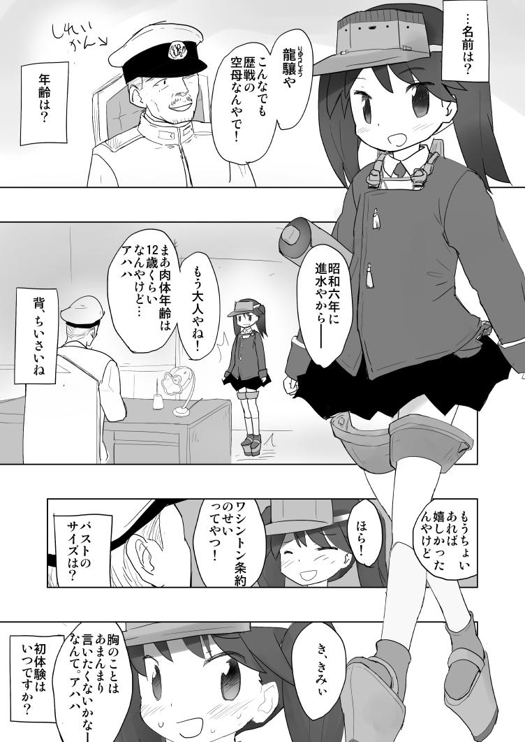 Pregnant Top-Heavy no Ryuujou ga Chinjufu ni - Kantai collection Adult - Page 4