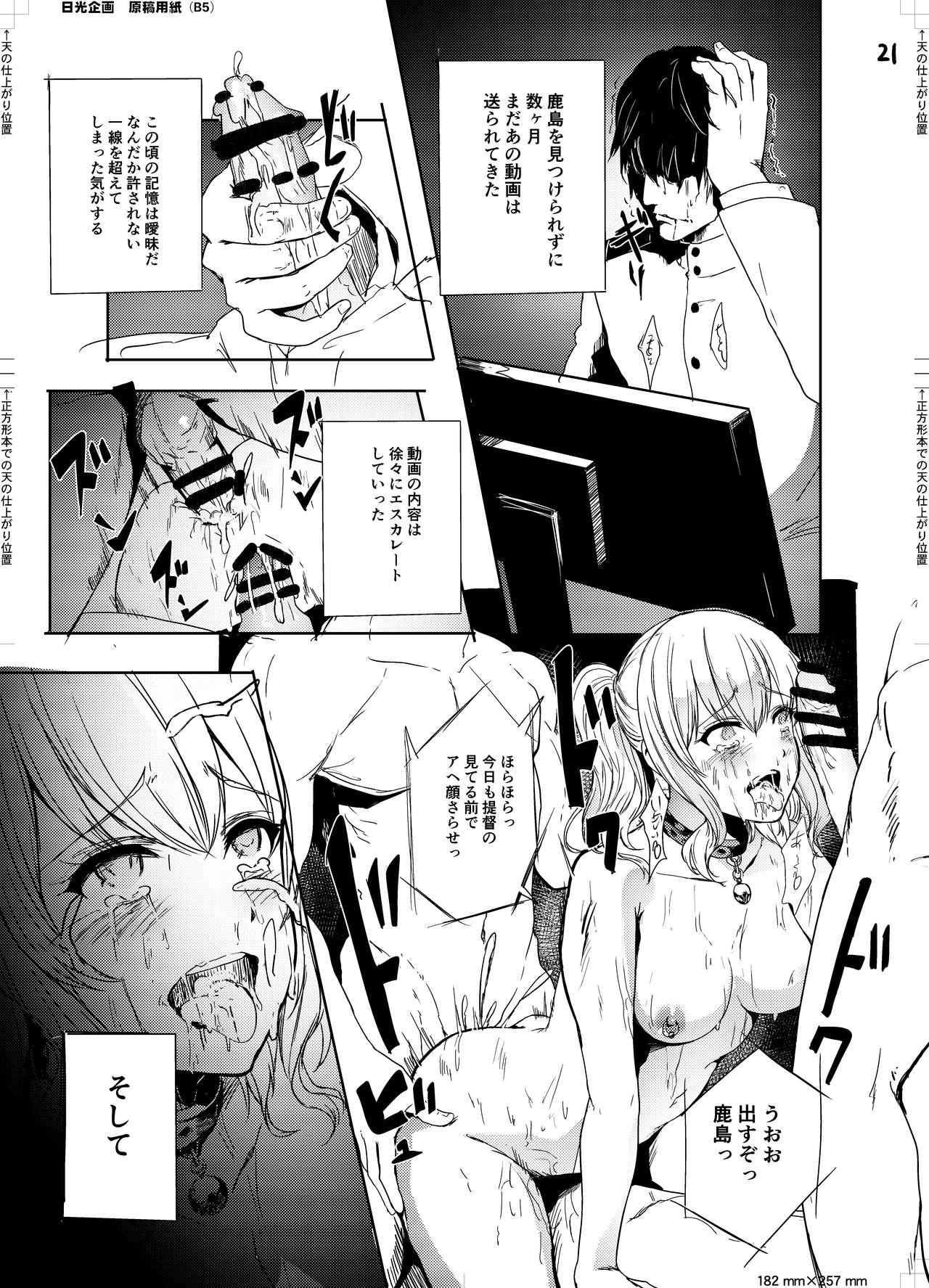 Round Ass Teitoku Daisuki na Kashima-chan o Minna de Mawashite Netocchau Ohanashi - Kantai collection Real Amature Porn - Page 24