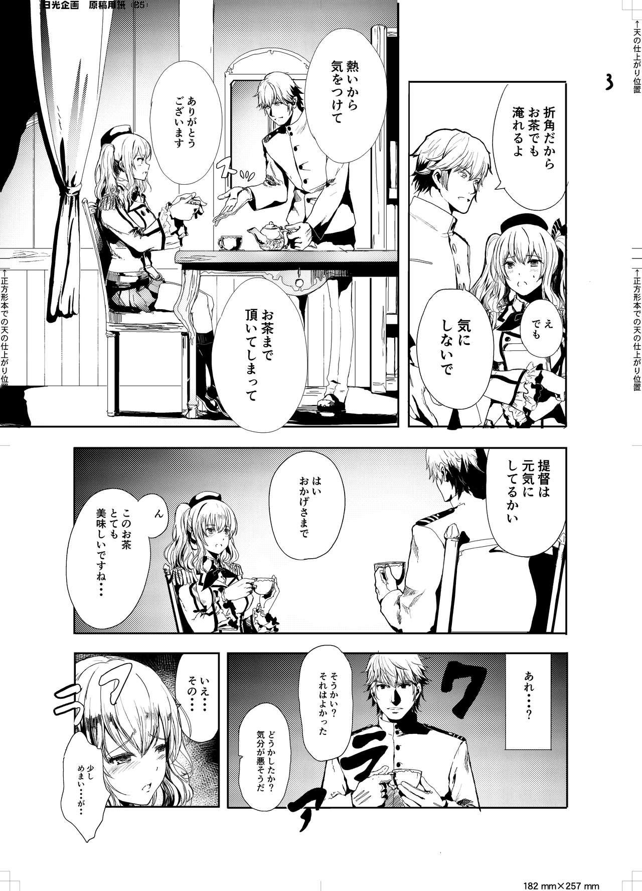 Gag Teitoku Daisuki na Kashima-chan o Minna de Mawashite Netocchau Ohanashi - Kantai collection Tributo - Page 6