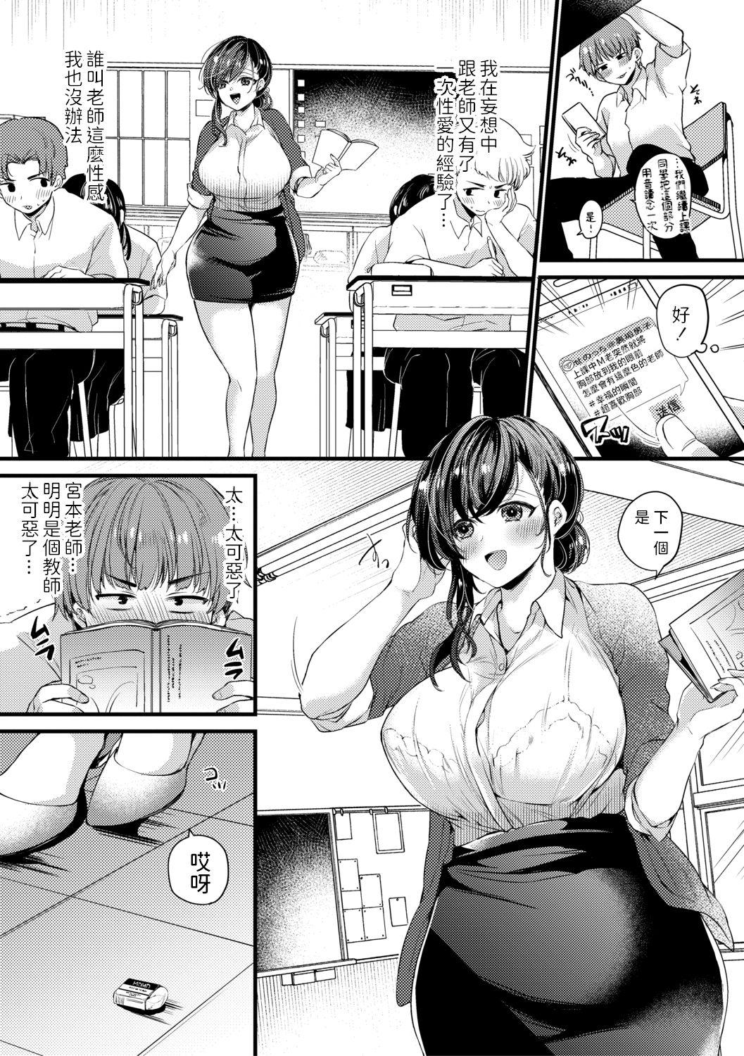 X Genjitsu wa Uraaka yori Ecchi nari Milf - Page 3