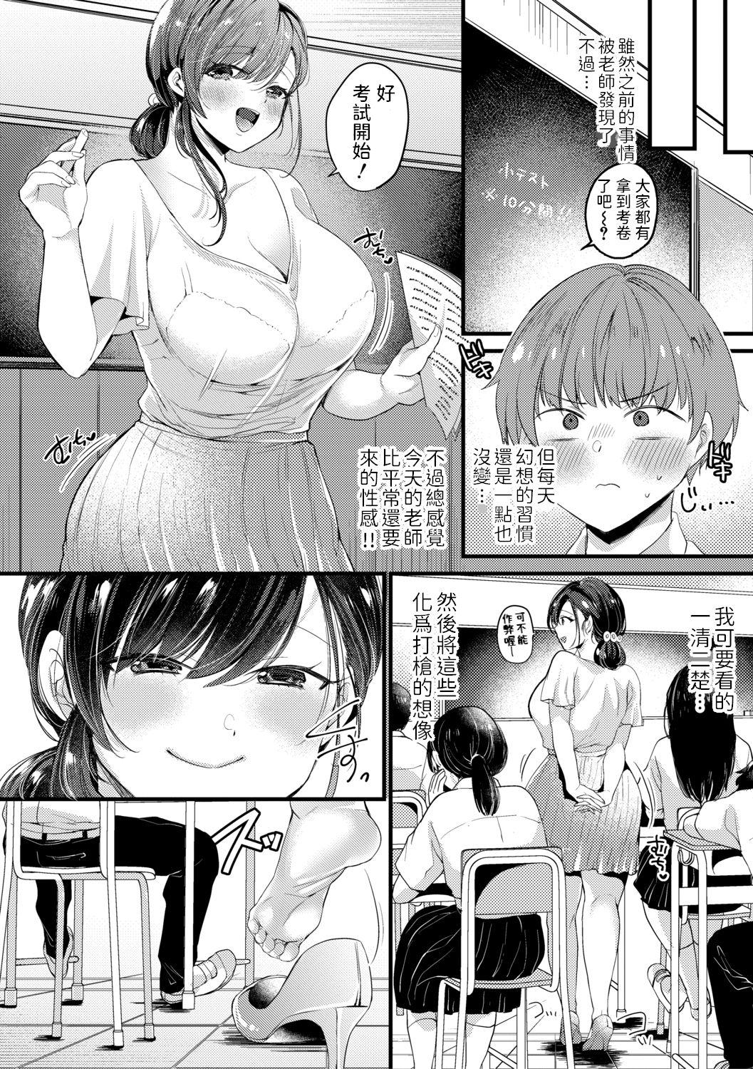 X Genjitsu wa Uraaka yori Ecchi nari Milf - Page 8