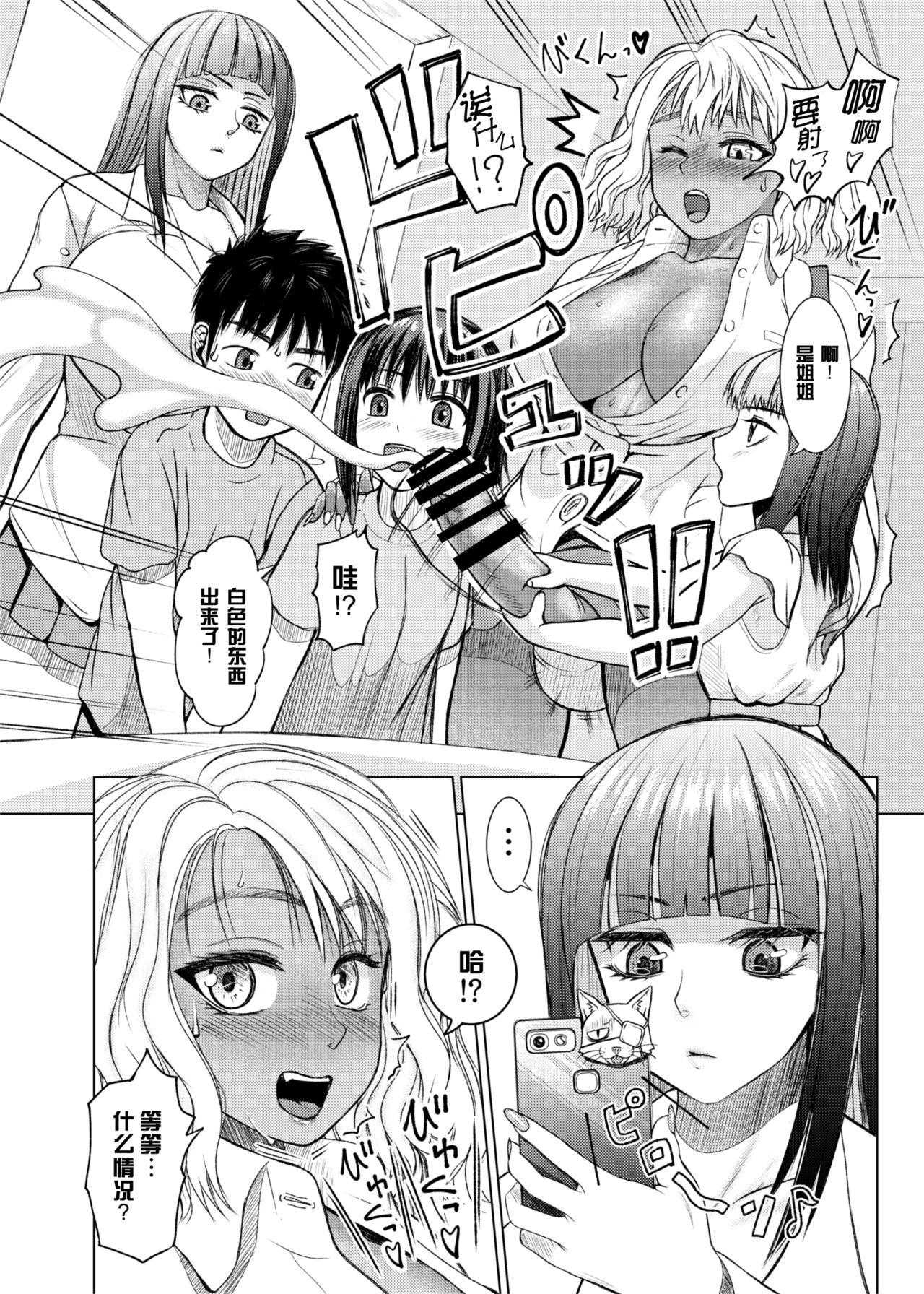 Love Futanari Bitch Gal wa Suki desu ka? - Original Best Blow Job Ever - Page 7