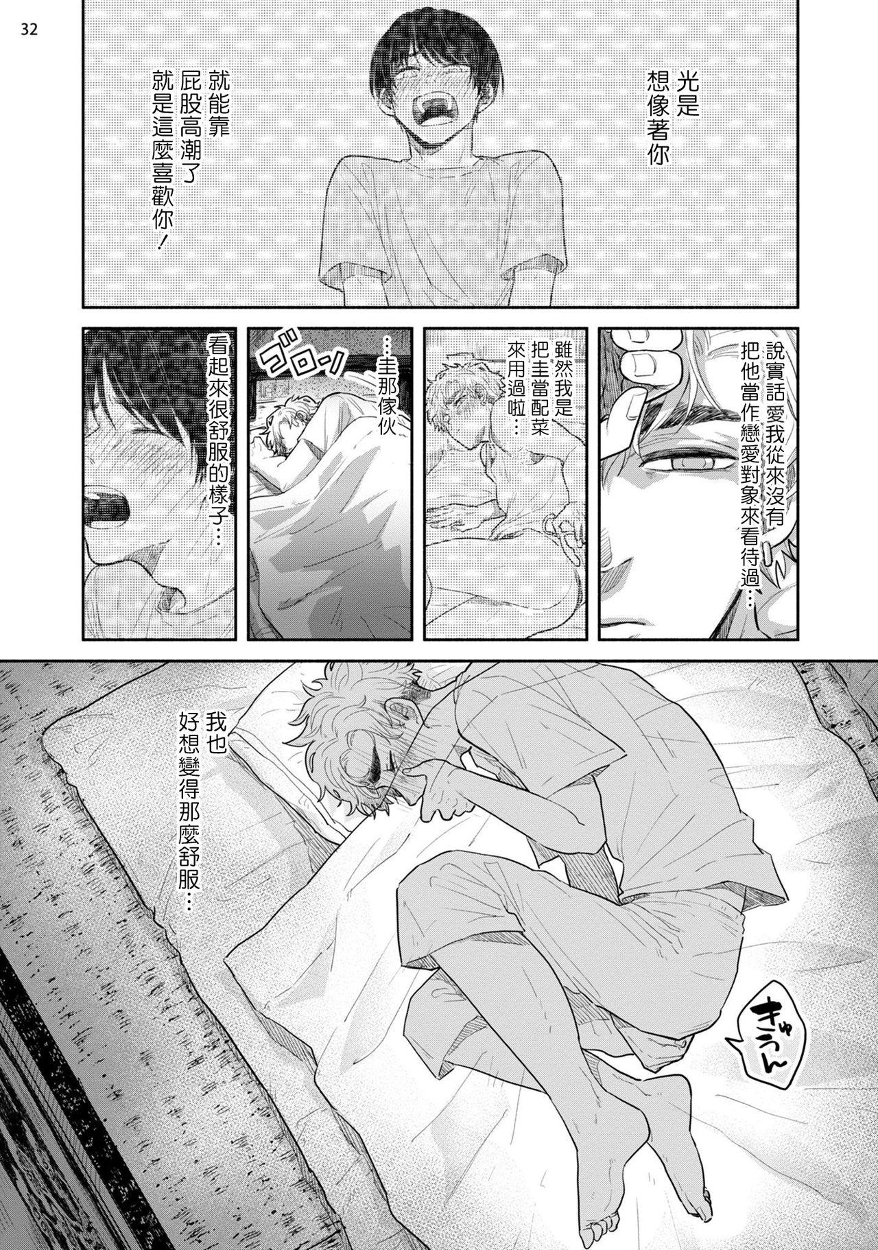 Indian Sex Omae ni Zettai Ienai Koto | 绝对无法对你说的事 1-3 Amigo - Page 95