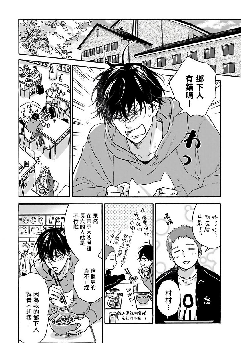 Tiny Tadareta Koi ni wa Itashimasen! | 拒绝糜烂的恋爱! 1-5+特典+番外 Mamando - Page 12