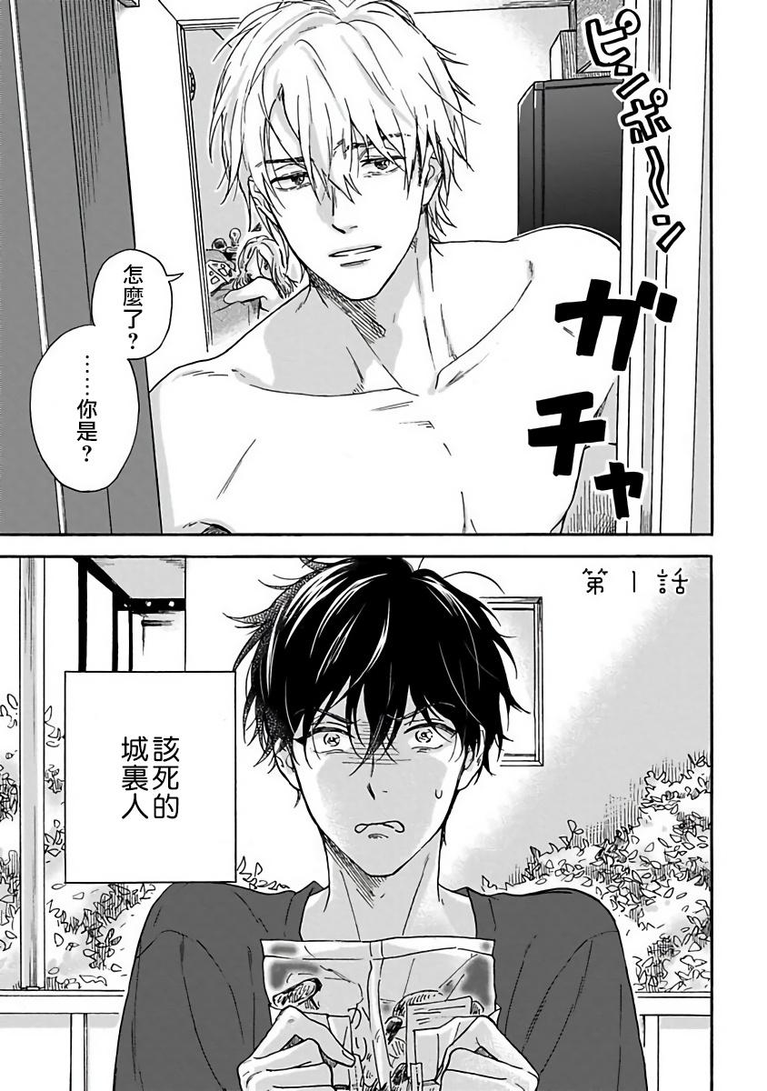 Tiny Tadareta Koi ni wa Itashimasen! | 拒绝糜烂的恋爱! 1-5+特典+番外 Mamando - Page 5