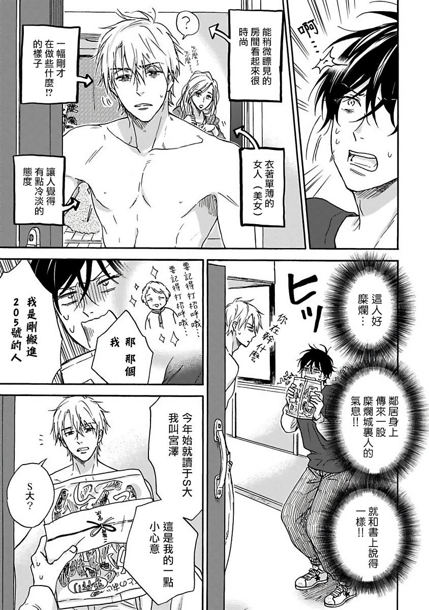 Gay Straight Tadareta Koi ni wa Itashimasen! | 拒绝糜烂的恋爱! 1-5+特典+番外 Cheat - Page 7