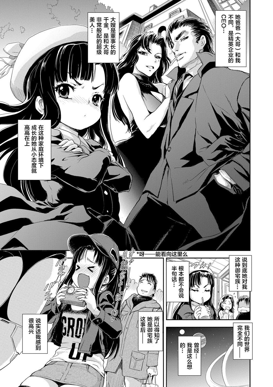 Asia Ota Hime Omori Doctor - Page 3