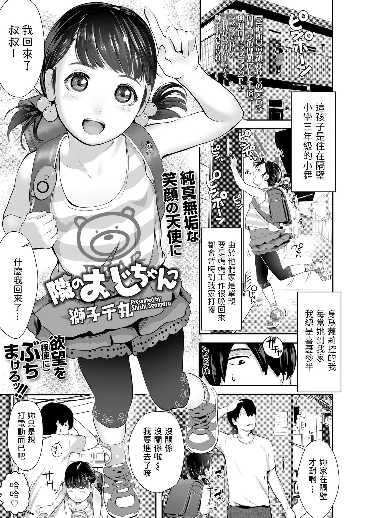 Shoes Tonari no Oji-chan Blowjob - Page 1