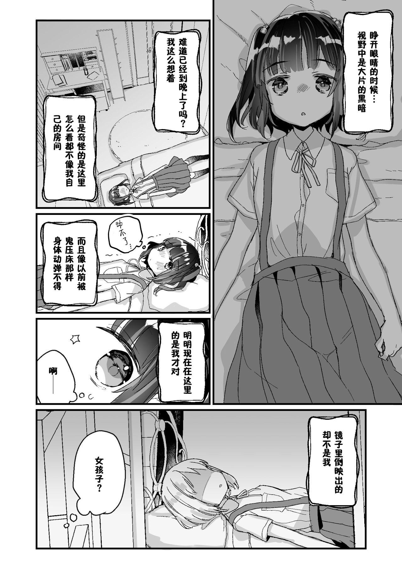 First Uchi ni wa Yuurei-san ga Imasu Yokorenbo Hen | 我的家里有一位幽灵先生 错爱篇 - Original Lesbian - Page 11