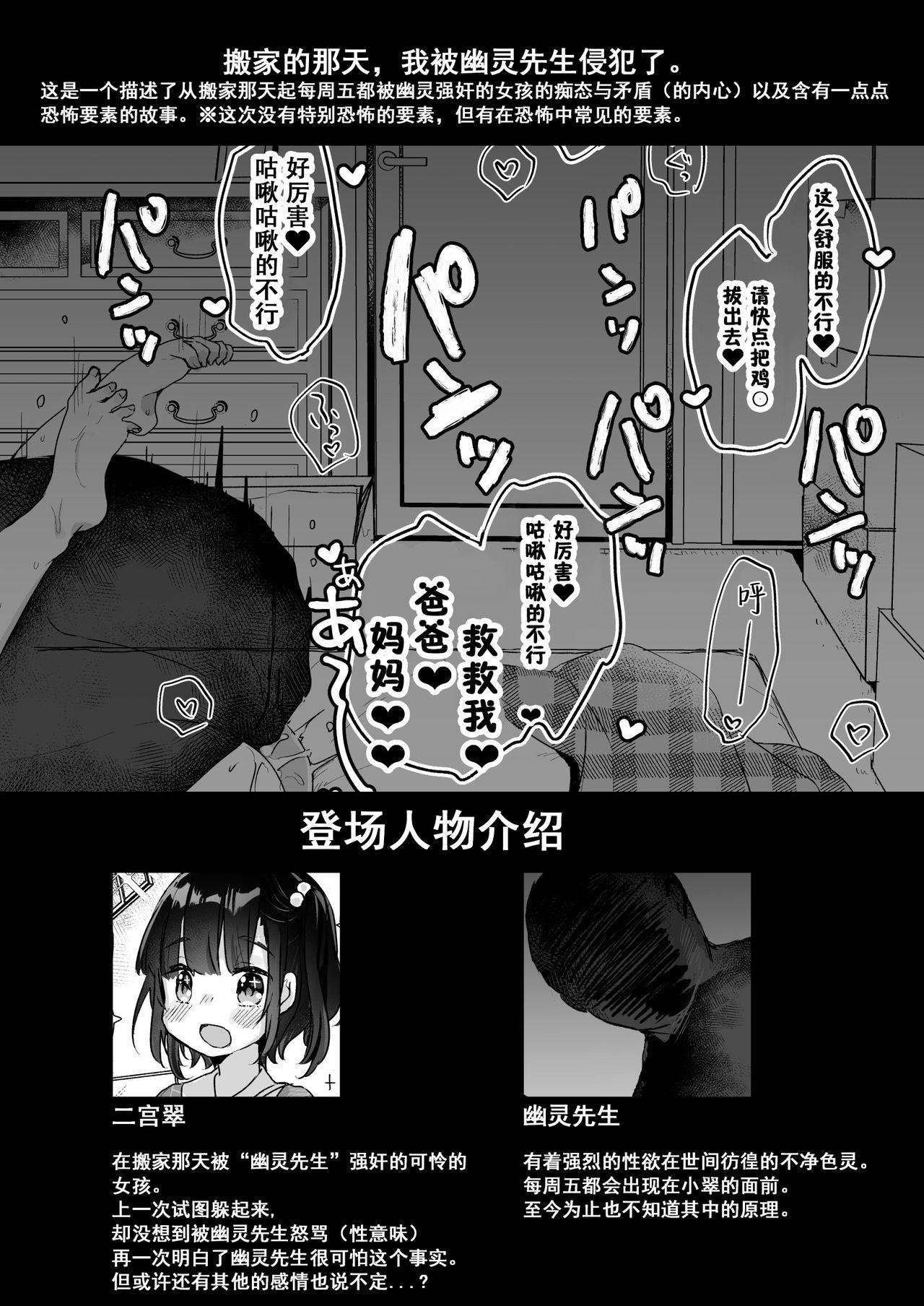 Furry Uchi ni wa Yuurei-san ga Imasu Yokorenbo Hen | 我的家里有一位幽灵先生 错爱篇 - Original Handjob - Page 2