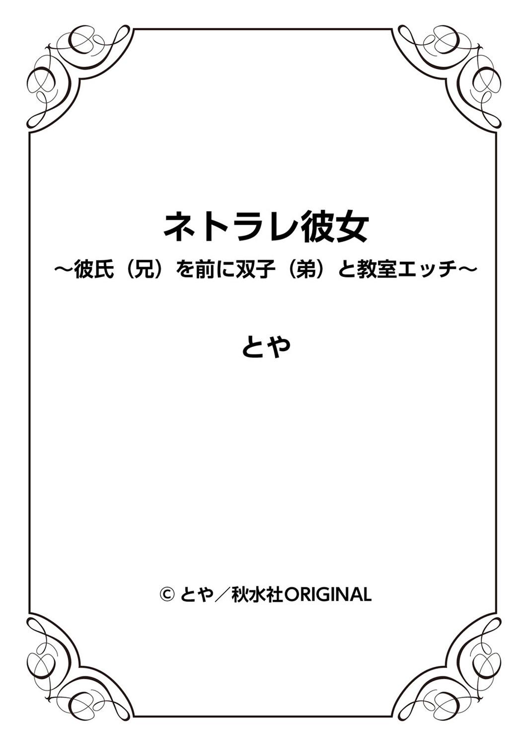 [Toya] Netorare Kanojo -Kareshi (Ani) o Mae ni Futago (Otouto) to Kyoushitsu Ecchi- Vol.02 52