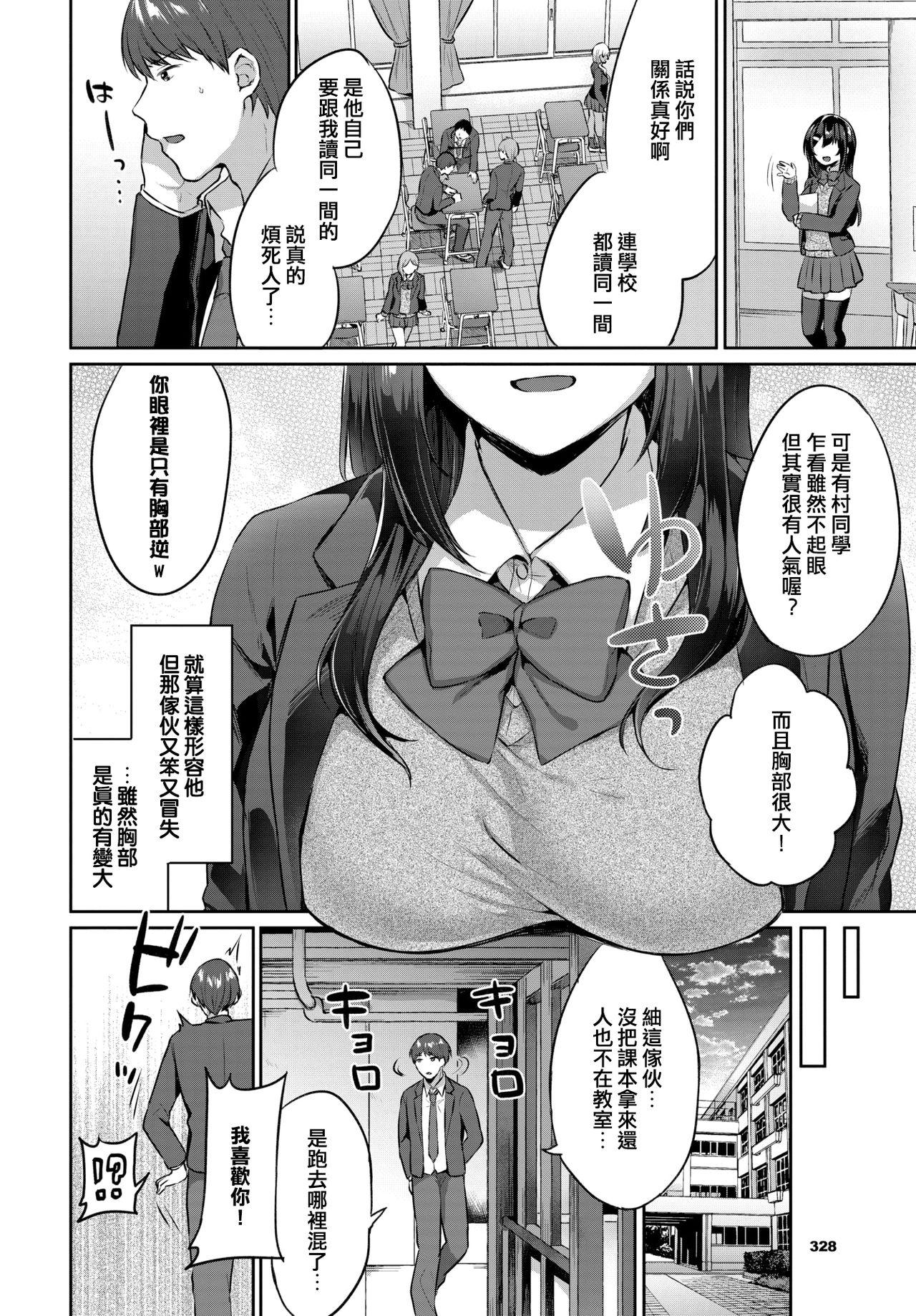 Sexy Kimi no Tonari de Peeing - Page 2