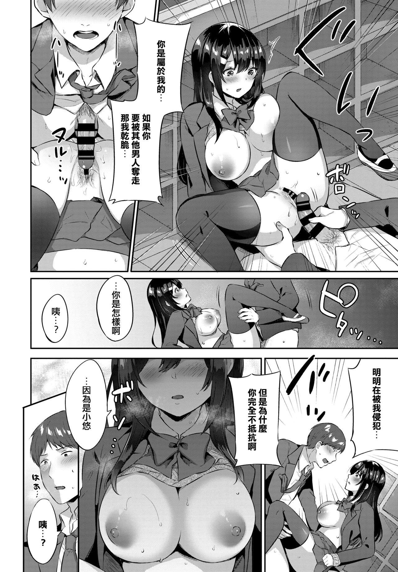 Eating Kimi no Tonari de Tesao - Page 8