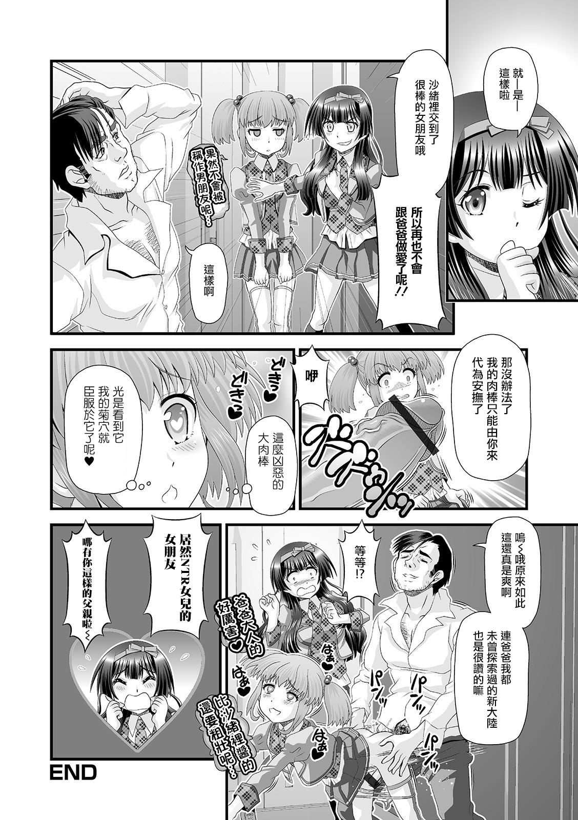 Anime Ochinpo Hierarchy | 肉棒也有等级之分 Fudendo - Page 16