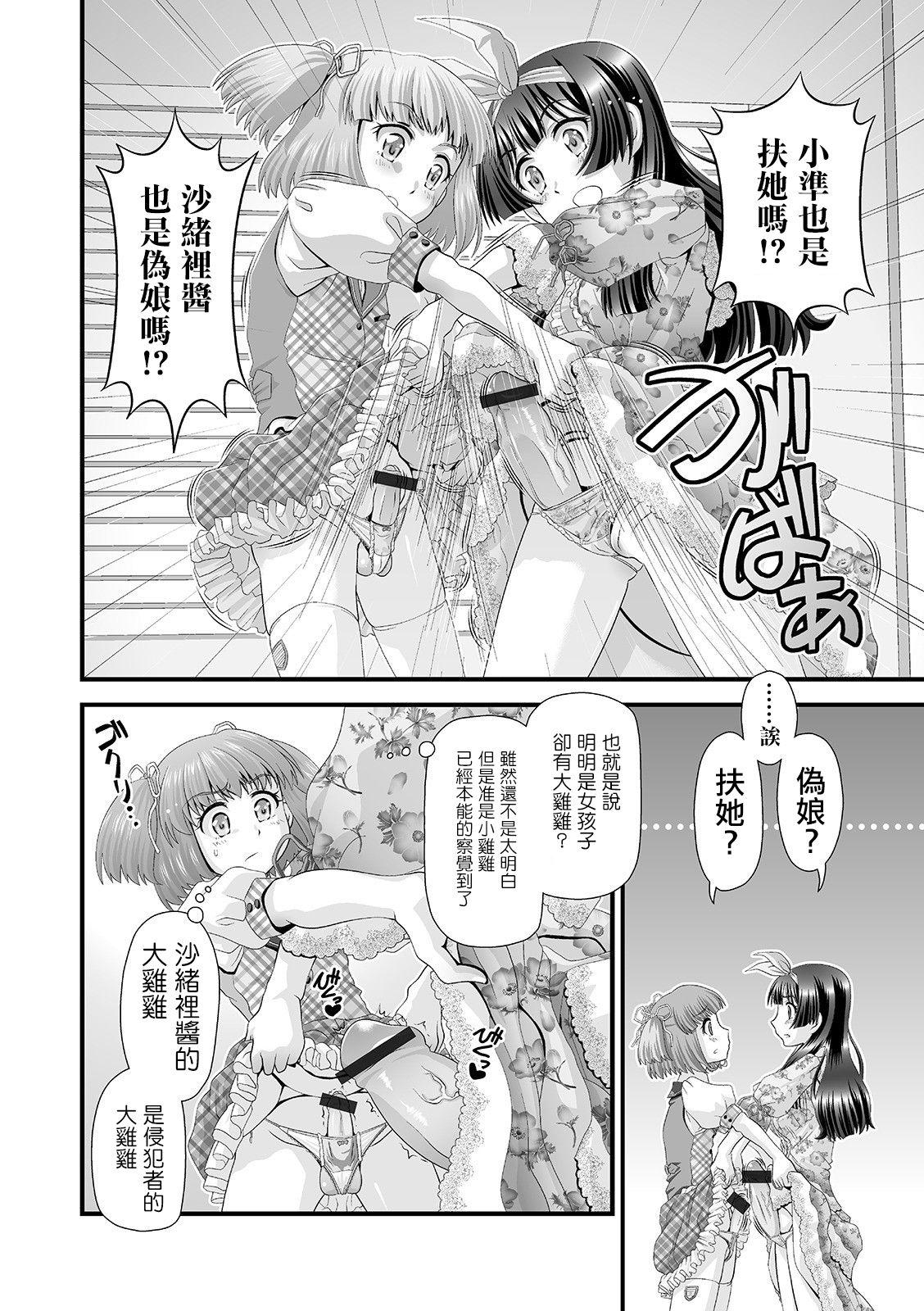 Anime Ochinpo Hierarchy | 肉棒也有等级之分 Fudendo - Page 2
