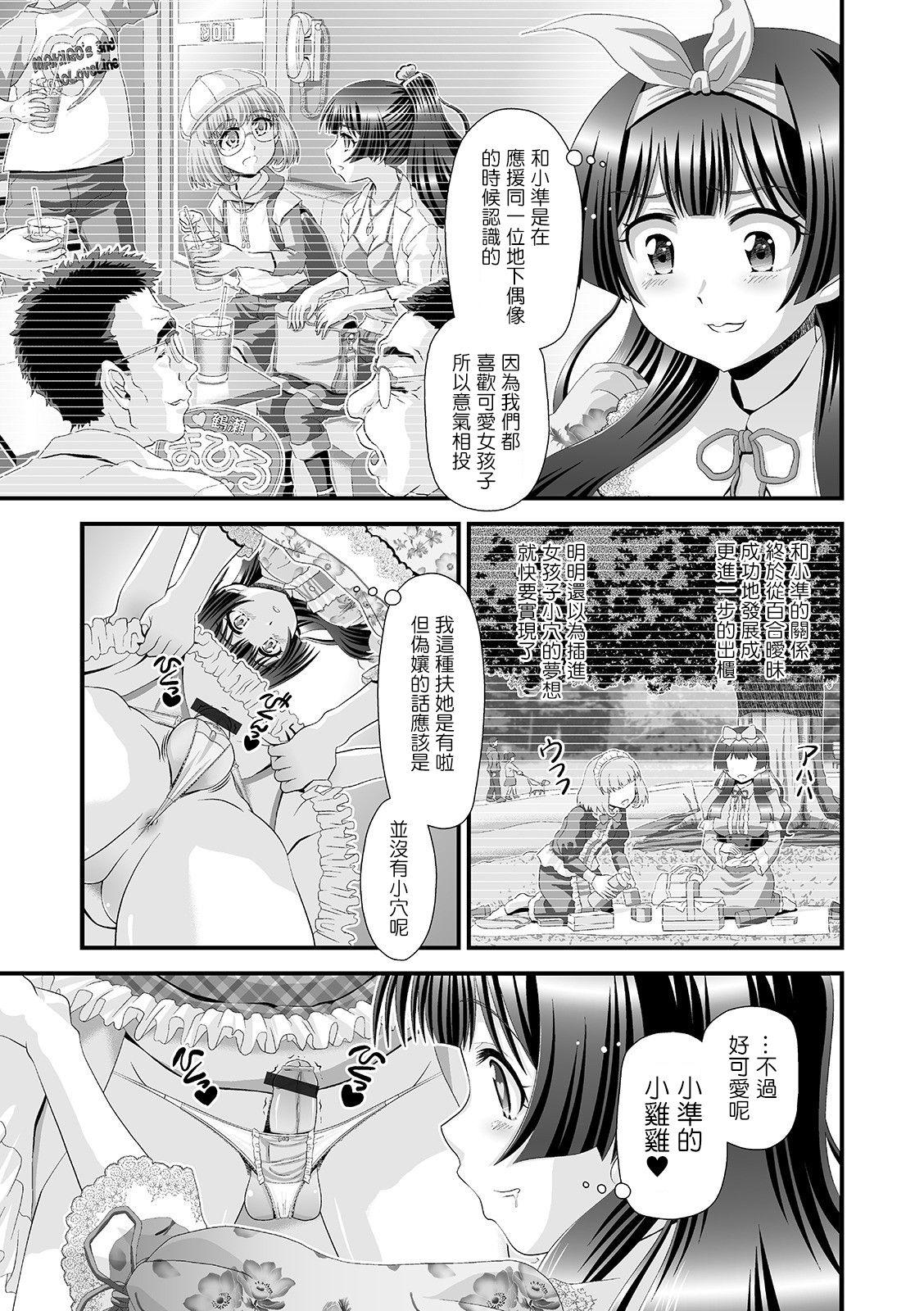 Anime Ochinpo Hierarchy | 肉棒也有等级之分 Fudendo - Page 3