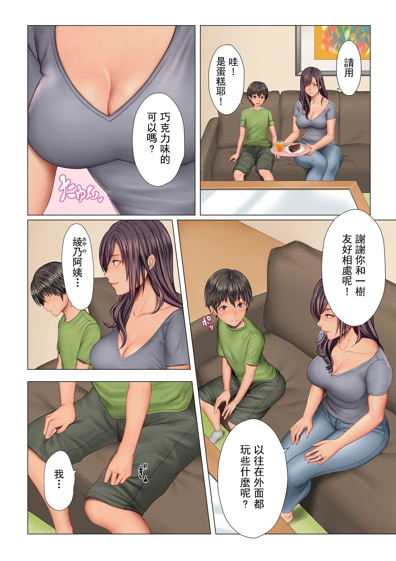 Street [Onoitaru] Oba-san no Ana Ch.1-Ch.2 [Chinese] [一路悲伤_小马拉大车合作汉化] Lady - Picture 2