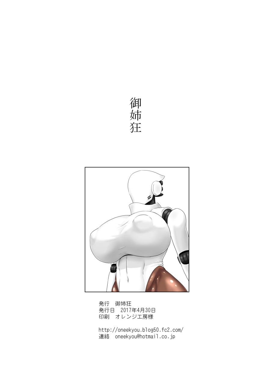 [御姉狂 (ML)] SEX DOLL H (Haydee)（Chinese） 22