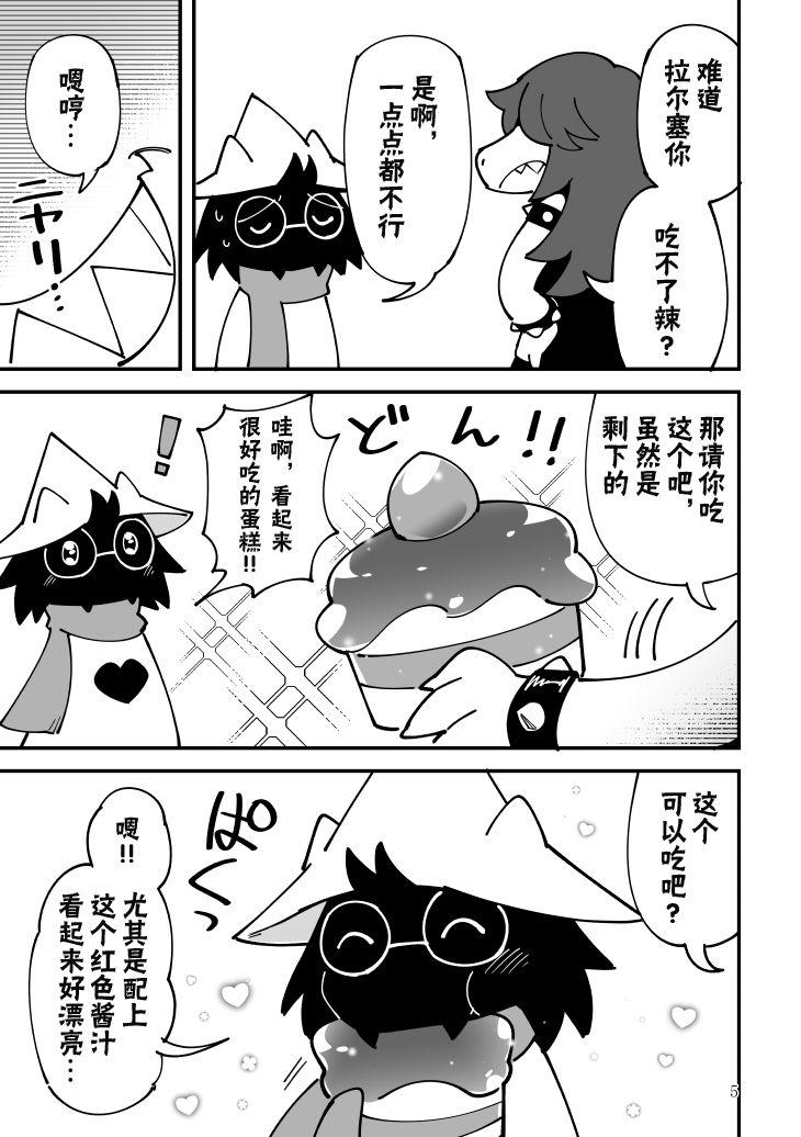 Masturbate don't Nyou get - Deltarune Chinese - Page 4