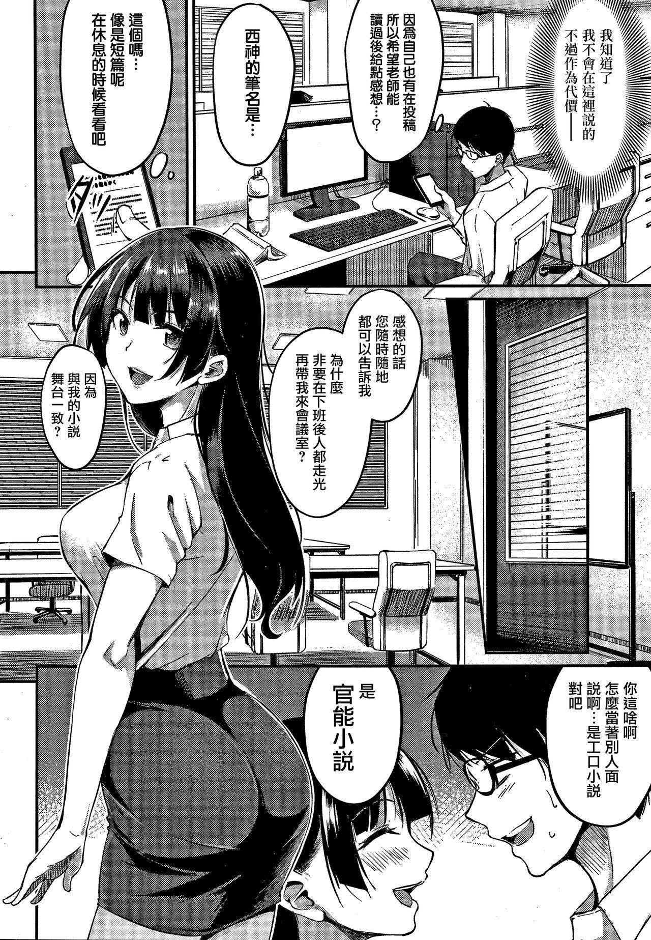 Junai Paradox Ch.1-6 89