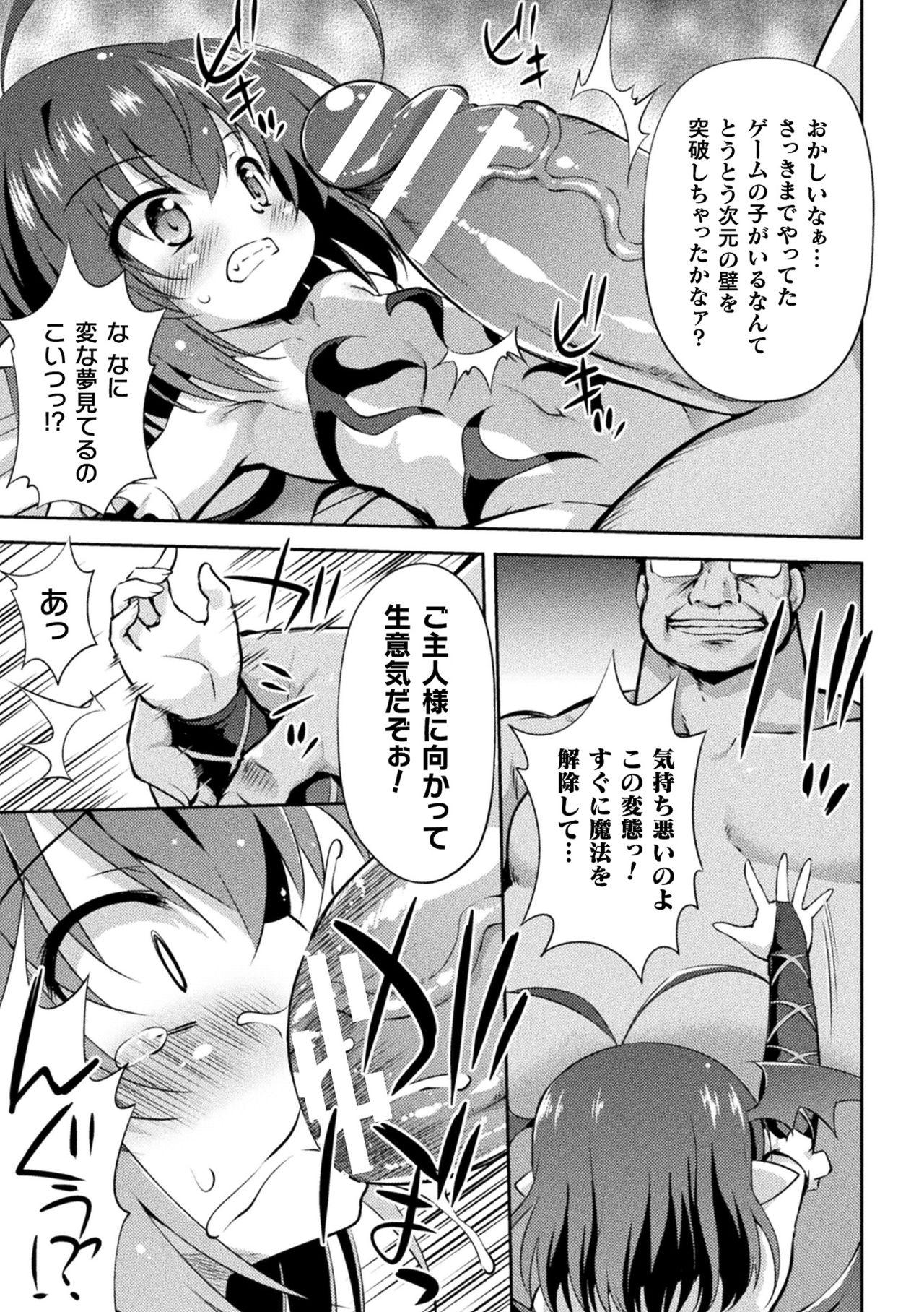 [Anthology] 2D Comic Magazine Mesugaki Succubus Seisai Namaiki Aka-chan Heya o Wakarase-bou de Kousei Knock Vol. 1 24