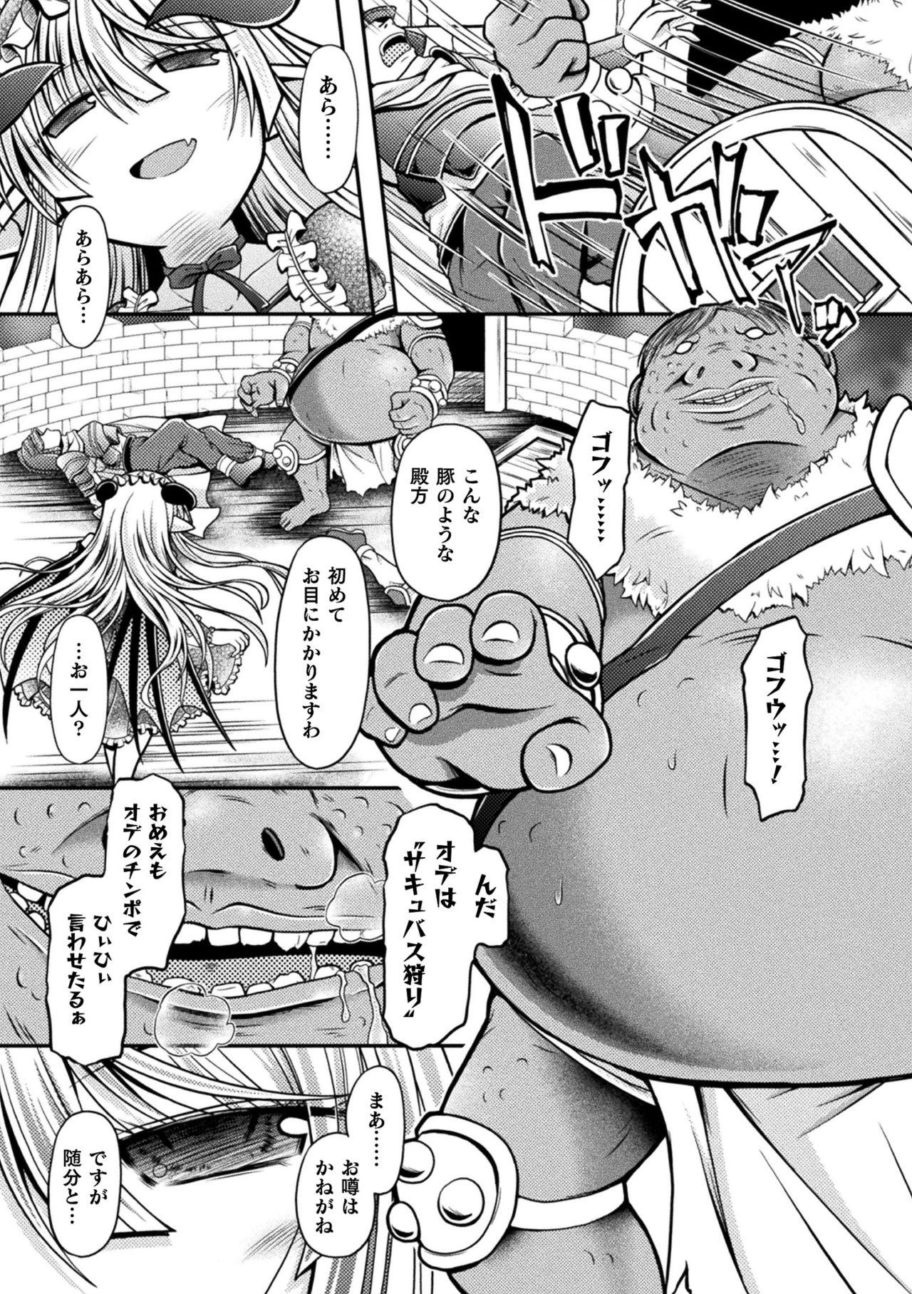[Anthology] 2D Comic Magazine Mesugaki Succubus Seisai Namaiki Aka-chan Heya o Wakarase-bou de Kousei Knock Vol. 1 42