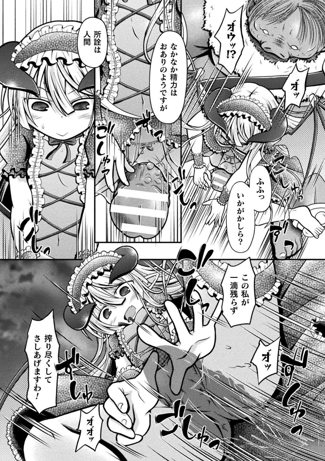 [Anthology] 2D Comic Magazine Mesugaki Succubus Seisai Namaiki Aka-chan Heya o Wakarase-bou de Kousei Knock Vol. 1 46