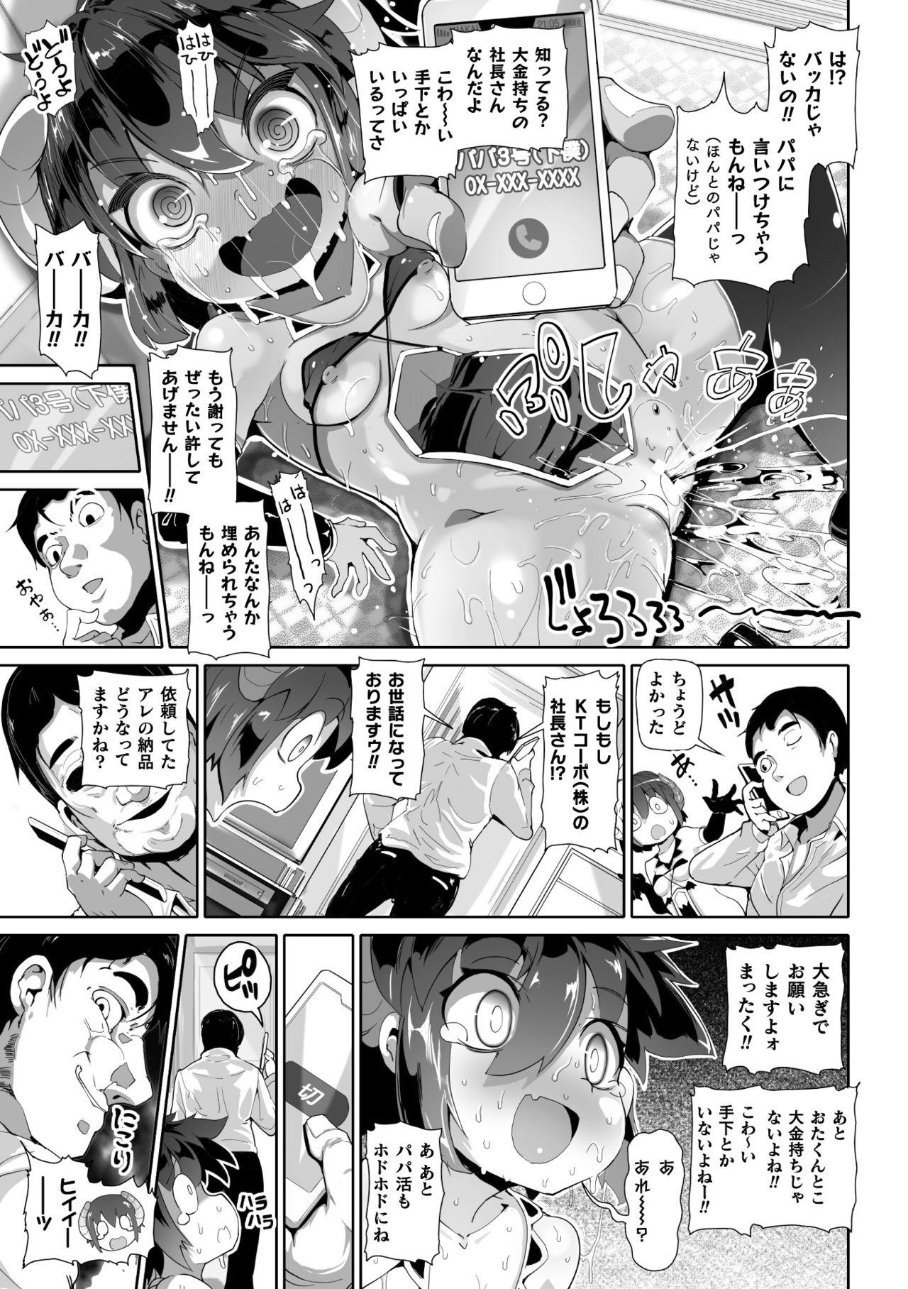 [Anthology] 2D Comic Magazine Mesugaki Succubus Seisai Namaiki Aka-chan Heya o Wakarase-bou de Kousei Knock Vol. 1 70