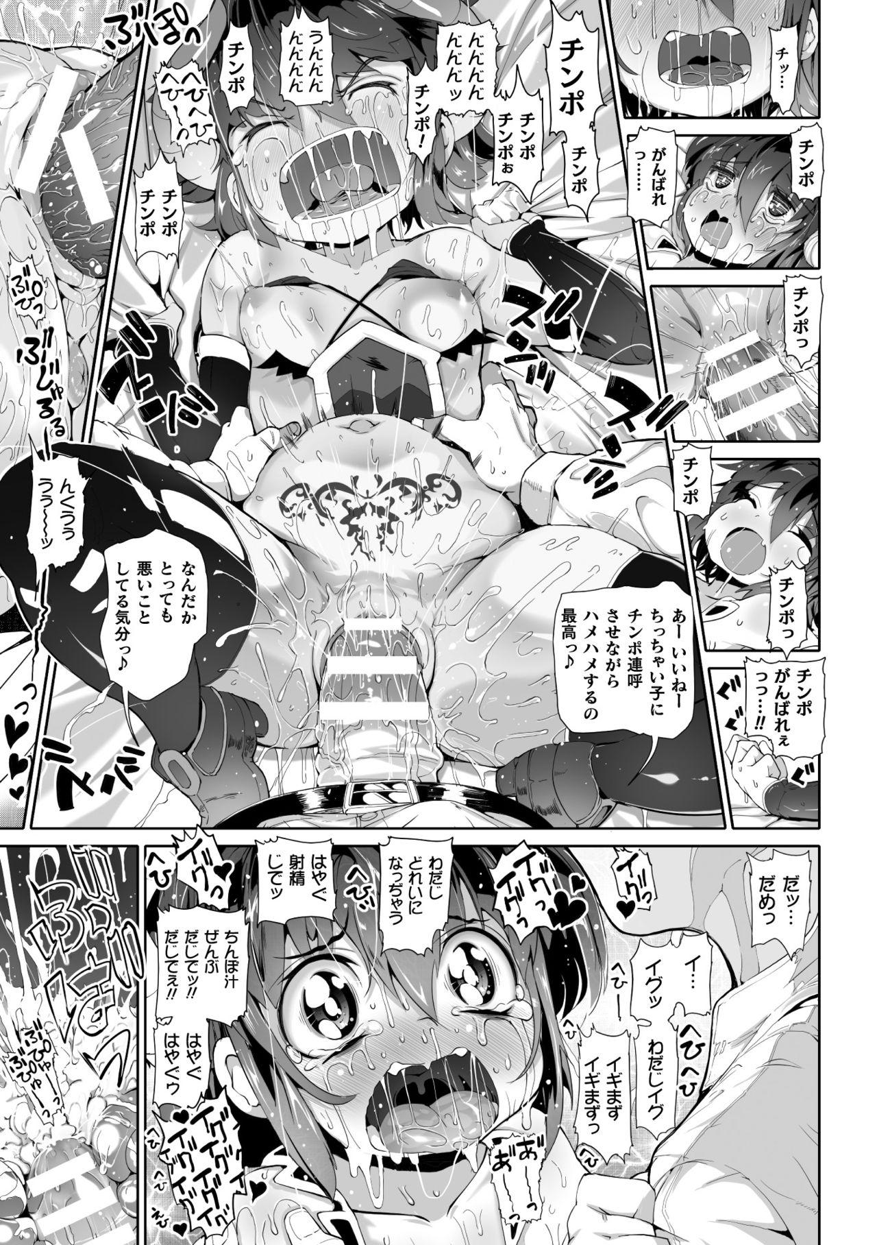 [Anthology] 2D Comic Magazine Mesugaki Succubus Seisai Namaiki Aka-chan Heya o Wakarase-bou de Kousei Knock Vol. 1 74