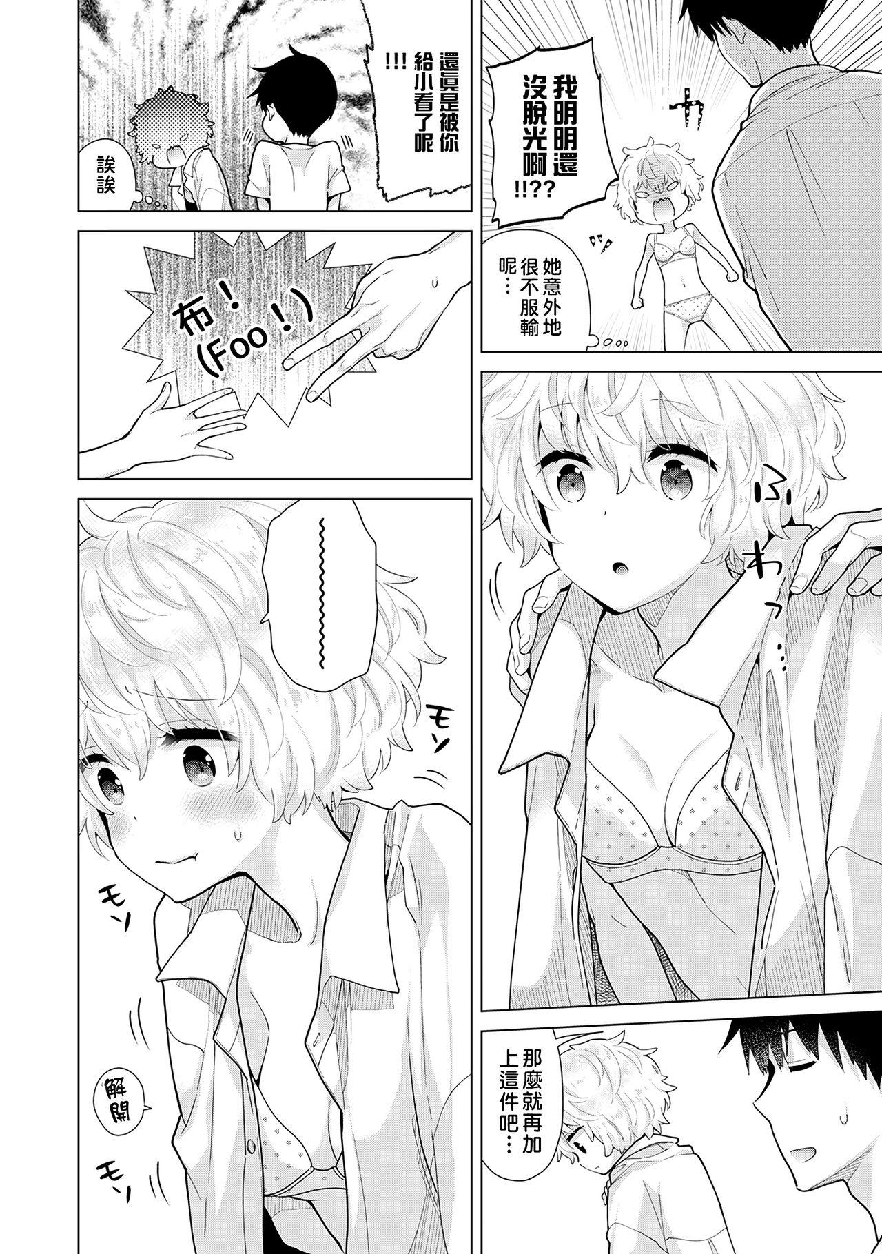 Khmer Noraneko Shoujo to no Kurashikata | 與野貓少女一起生活的方法 vol.24 Transexual - Page 9