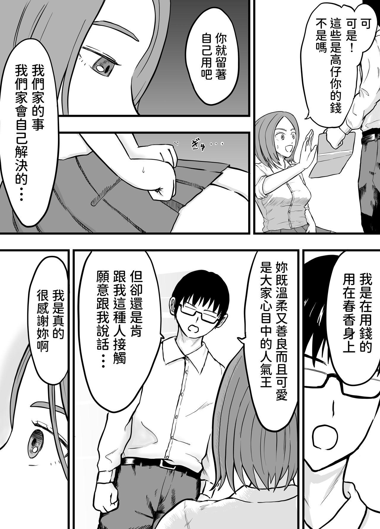 Tight Ass こんな僕にもいつも優しい憧れのクラスメイトを金で買う 中文翻譯 - Original Long Hair - Page 8