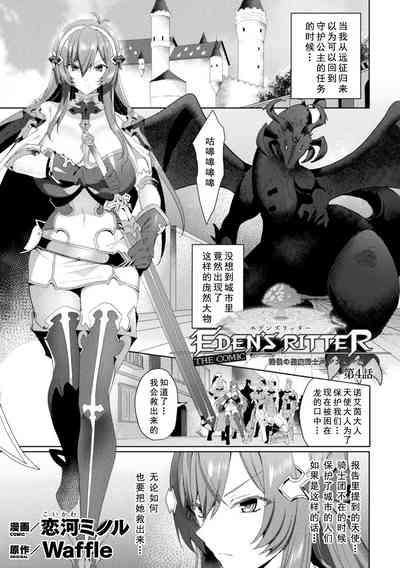 Eden's Ritter - Inetsu no Seima Kishi Lucifer Hen THE COMIC Ch. 4 1