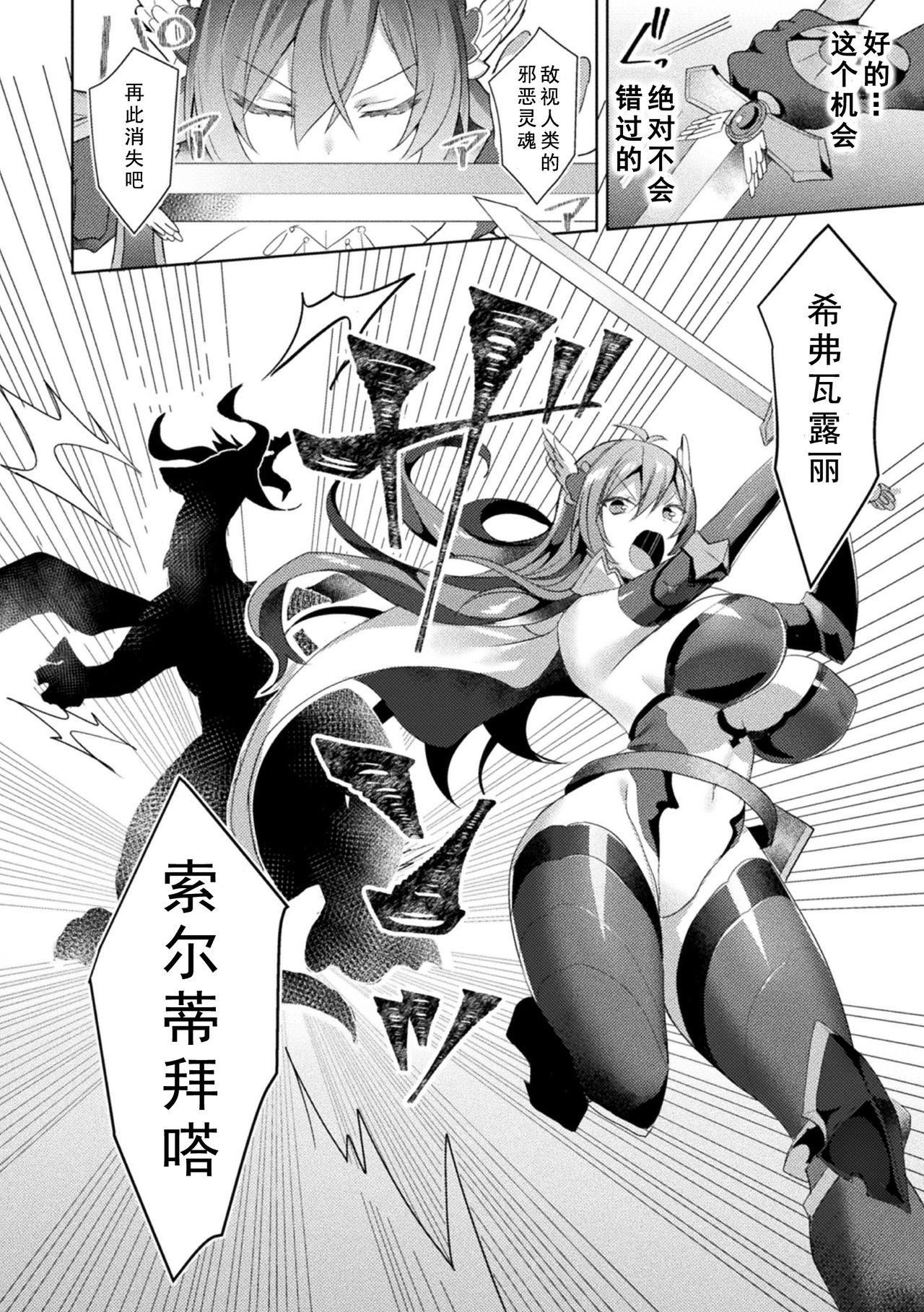 Tites Eden's Ritter - Inetsu no Seima Kishi Lucifer Hen THE COMIC Ch. 4 Perfect Butt - Page 26