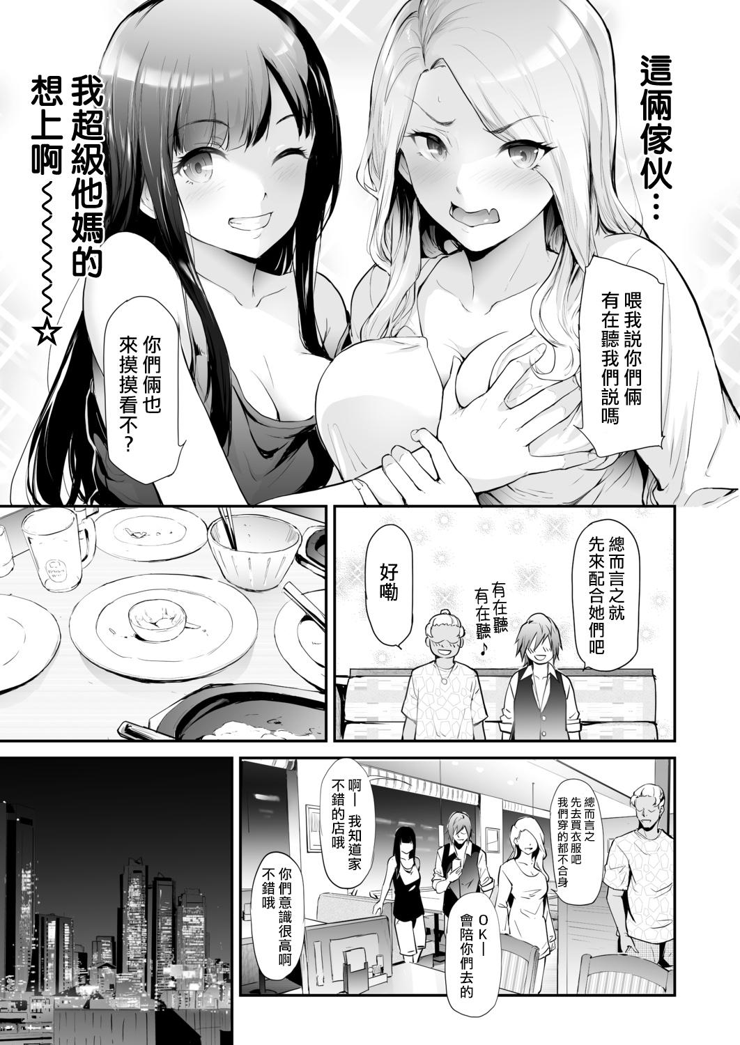 Amazing TS Revolution <Ch. 2> Amateur Sex - Page 7