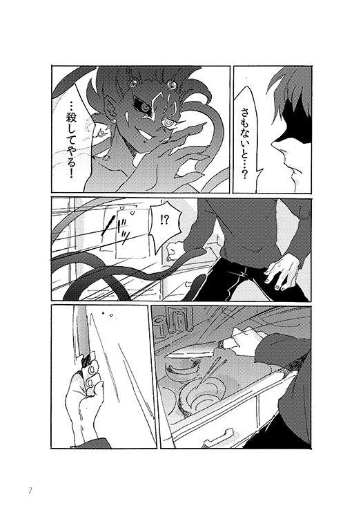 Lover ton coco - Yu-gi-oh zexal Foreskin - Page 6