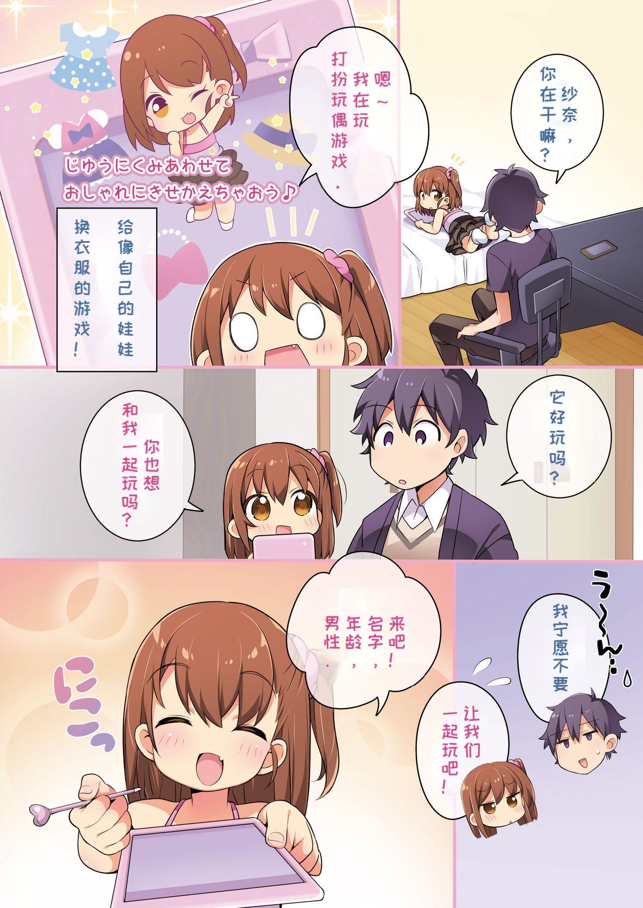 Mum Kisekae Appli de Kawaiku Henshin! Lovers - Page 2