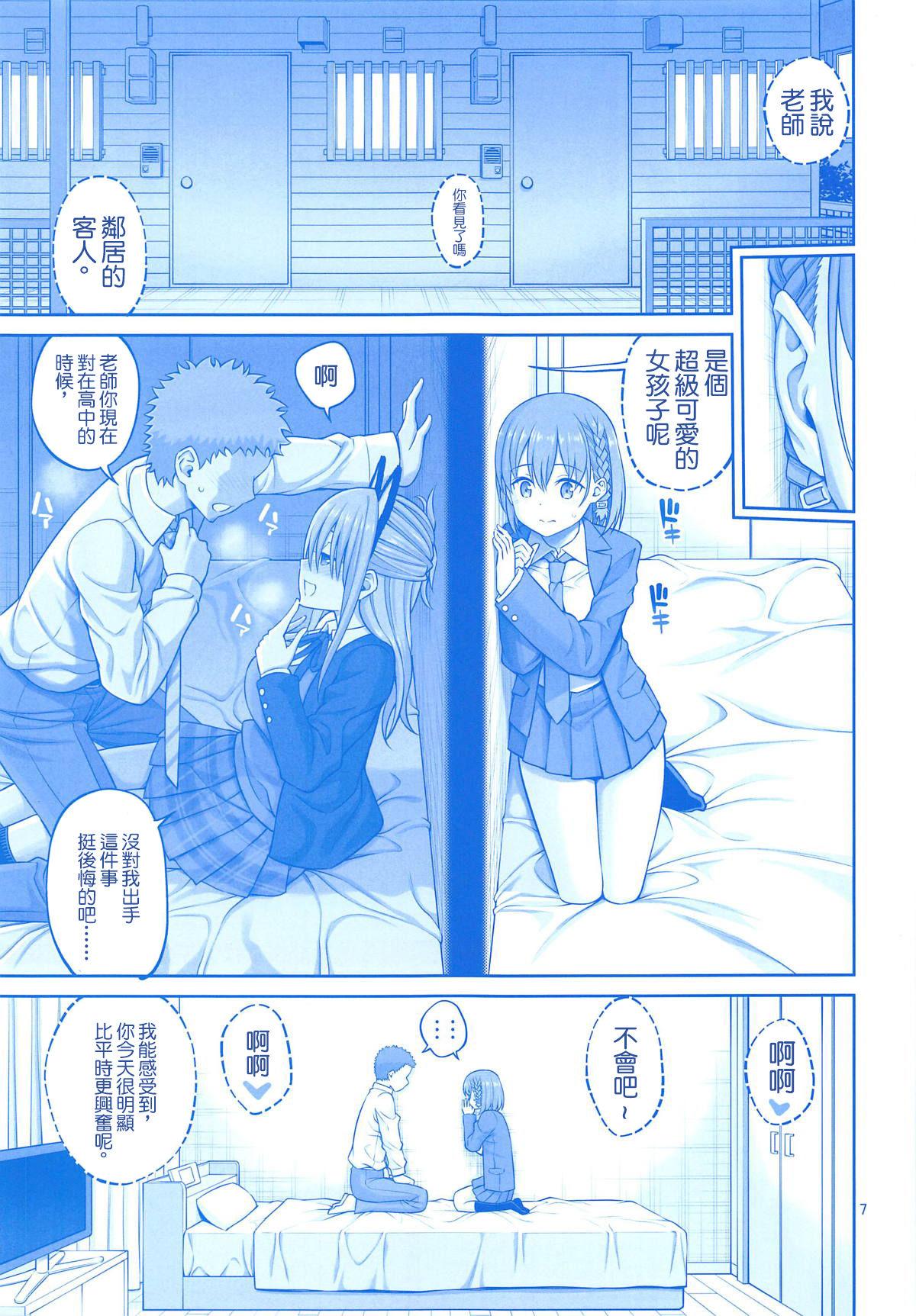 Grandpa Otonari no Tawawa - Getsuyoubi no tawawa Solo Female - Page 6