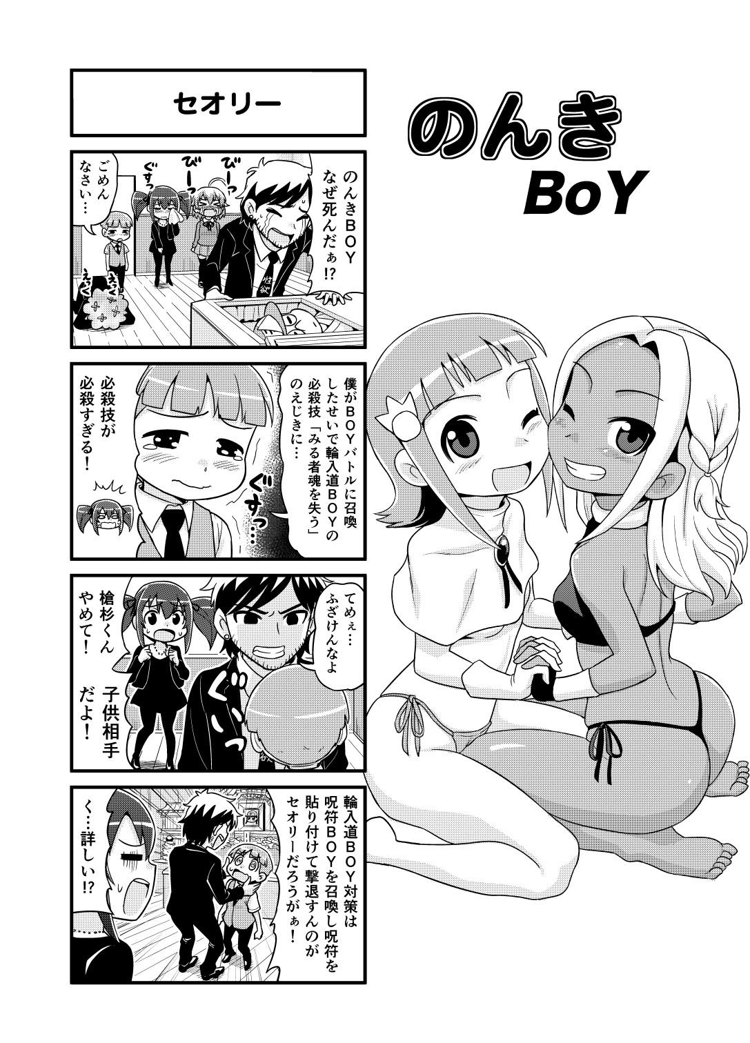 Nonki BOY Ch. 1-49 82