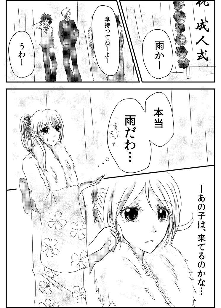 Tanga 冷たい雨のそのあとに - Love live Pattaya - Page 3