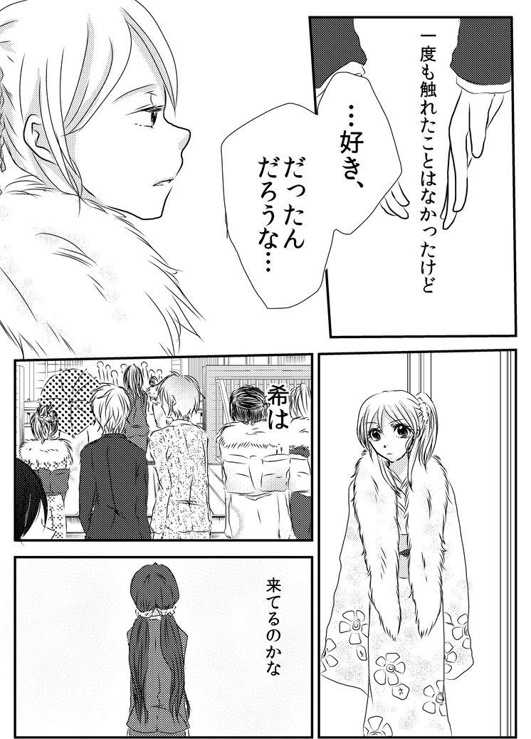 Throat 冷たい雨のそのあとに - Love live Internal - Page 5