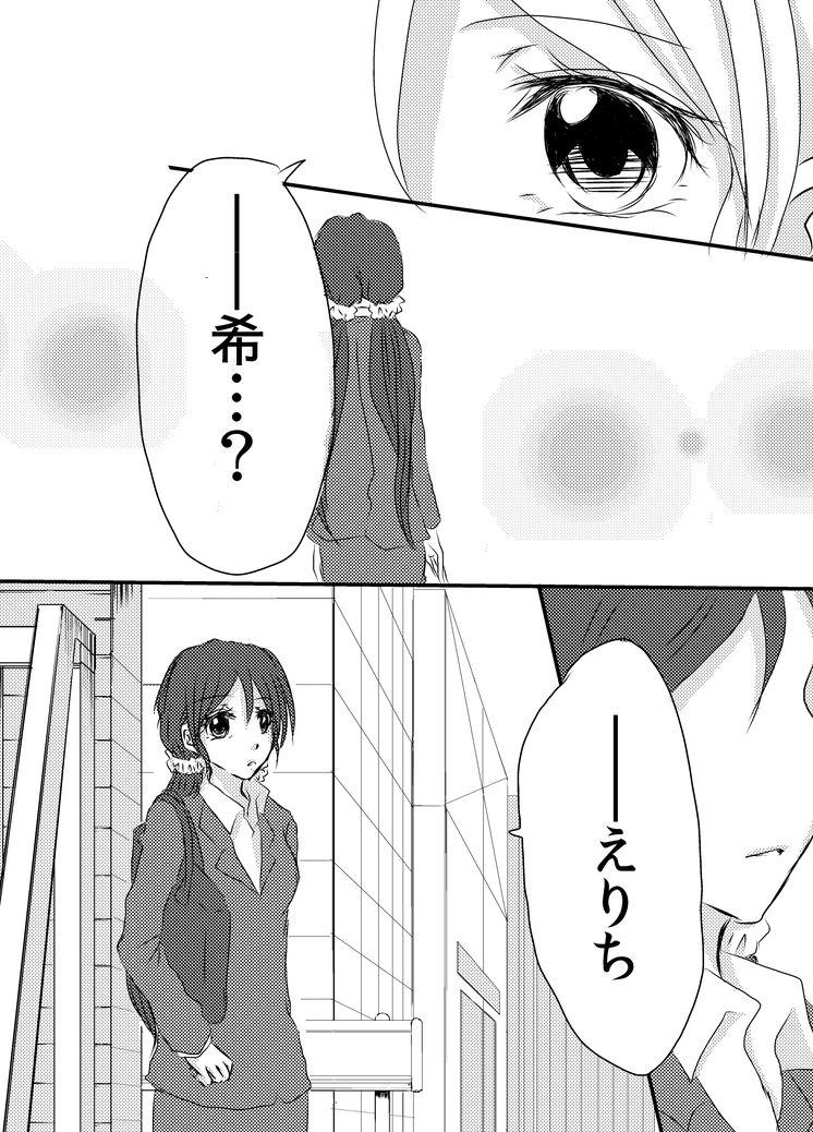 Free Petite Porn 冷たい雨のそのあとに - Love live Rimming - Page 6