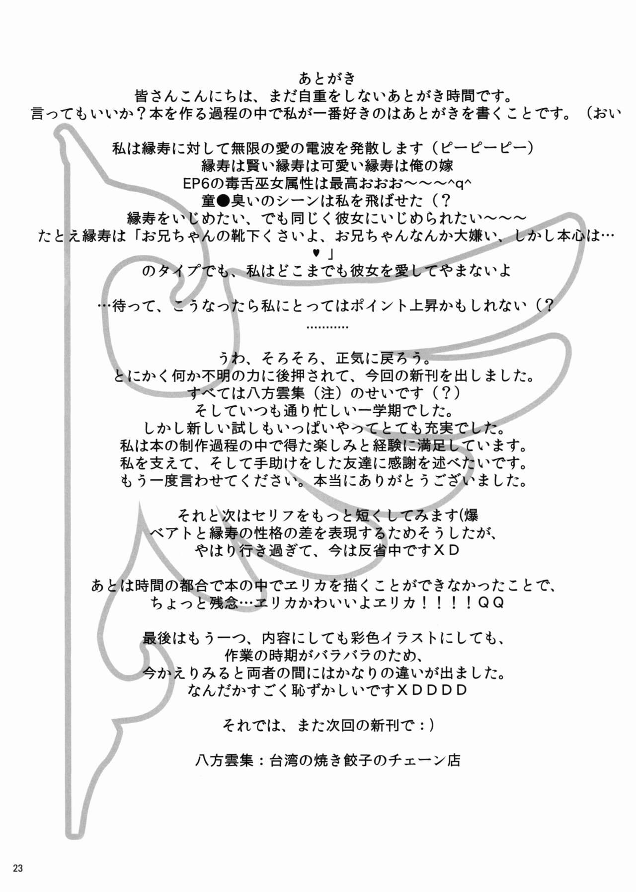 (C78) [Kanden Shoujo Chuuihou (Mafuyu)] Imouto Nomi zo Shiru Sekai 2 (Umineko no Naku Koro ni)[Chinese]【不可视汉化】 22