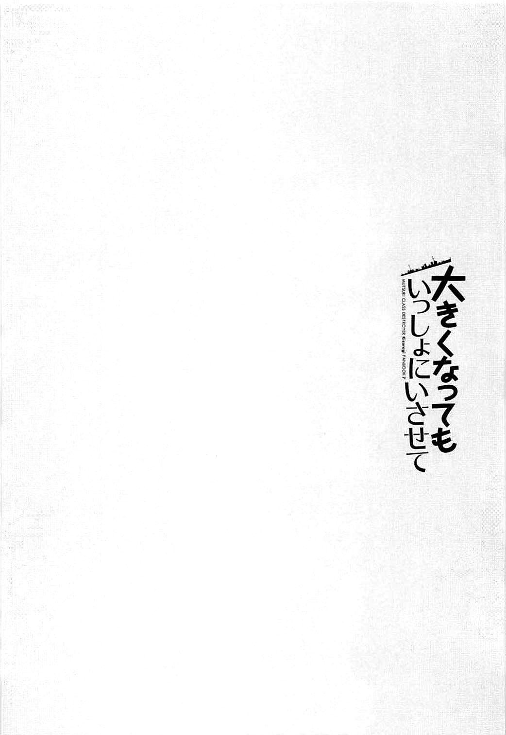 Gostosa Ookiku Natte mo Issho ni Isasete - Kantai collection Black - Page 3
