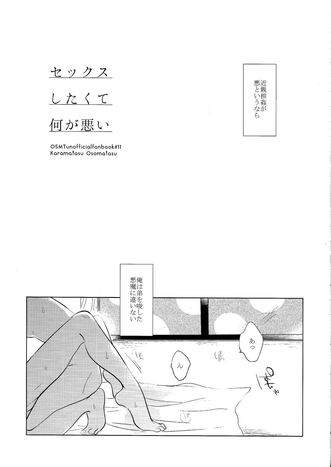 Banheiro Sex shitakute Nani ga Warui!? - Osomatsu san Gordinha - Page 4