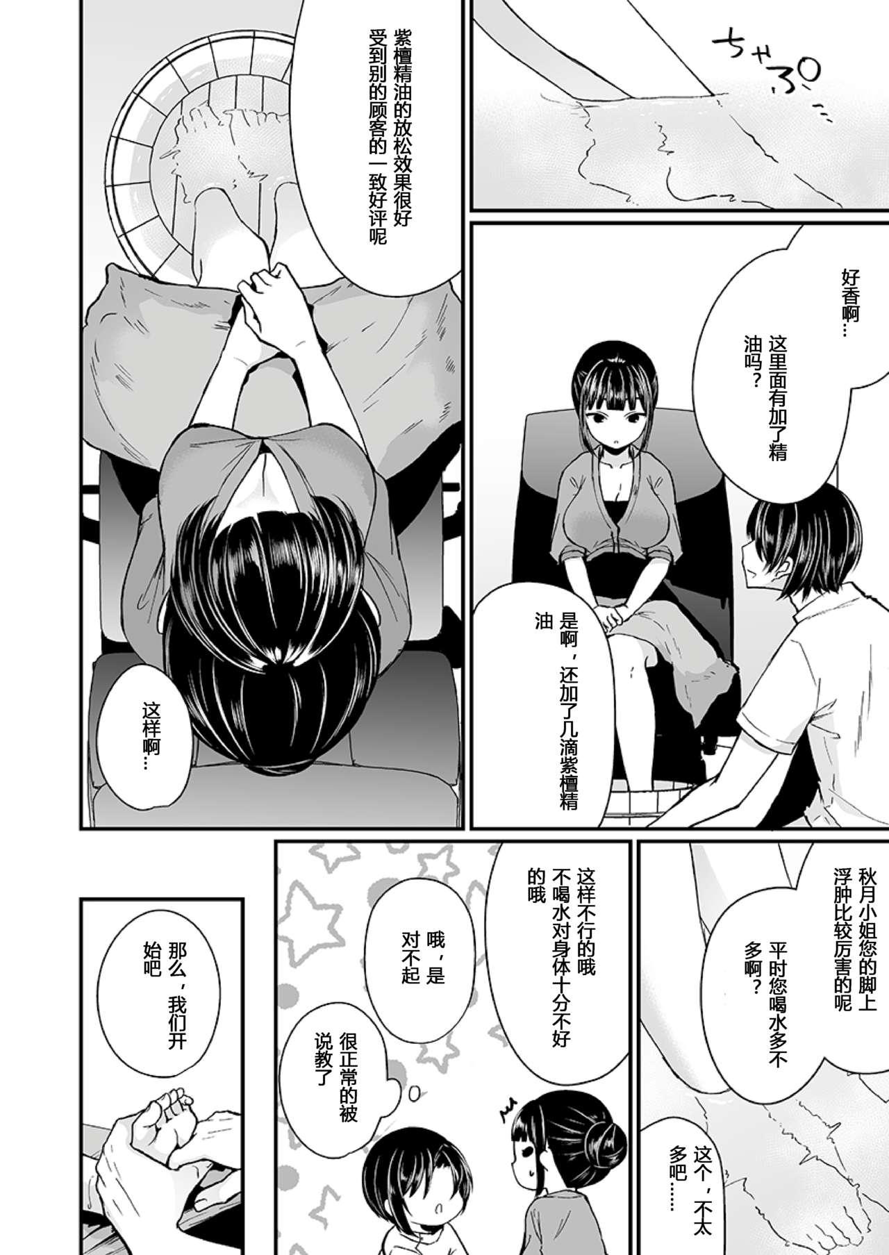 [Mareo] "Ikasaresugite Chousa Murii...!" Sennyuu! Uwasa no Kaikan Massage-ten Ch. 1-4 [Chinese] [太い鳥个人汉化] 63